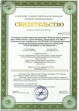 Свидетельство о допуске к проектным работа Зерноград СРО в проектировании